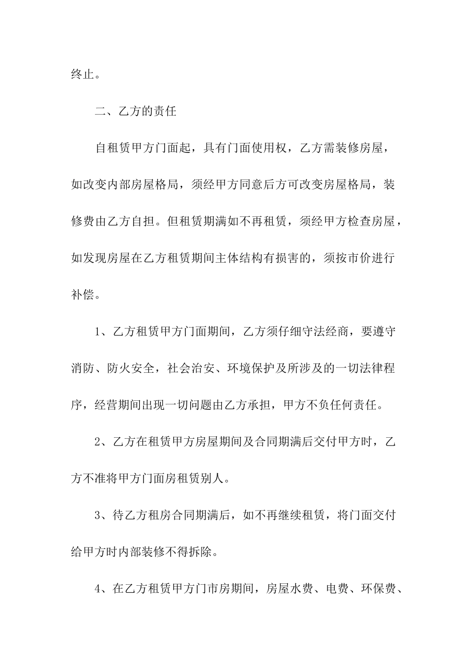 精选房租租赁合同汇编九篇_第2页