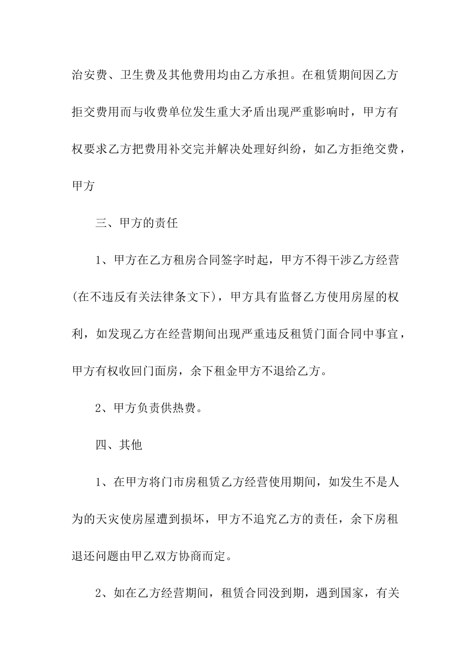 精选房租租赁合同汇编九篇_第3页