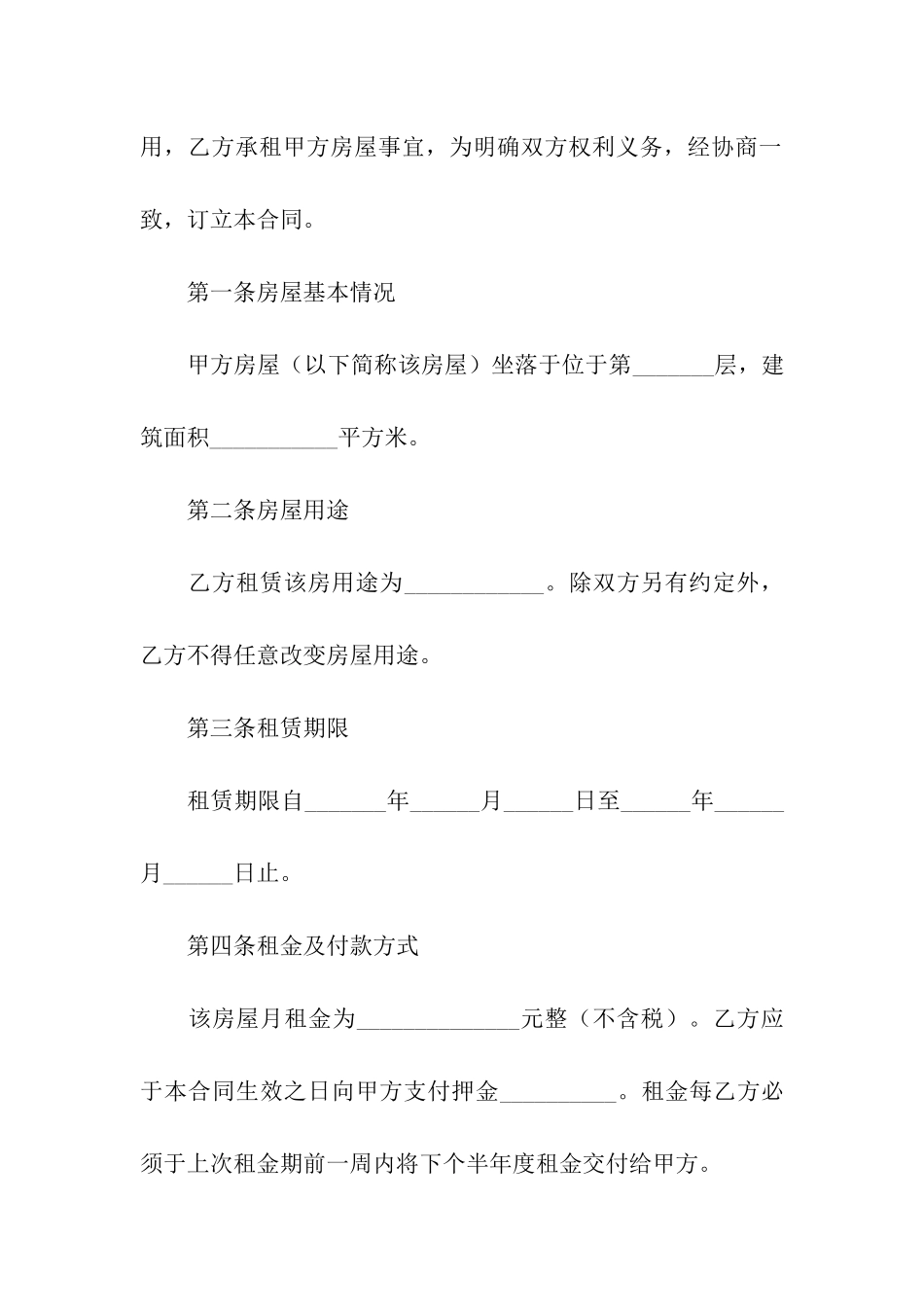精选房租租赁合同集合八篇_第2页