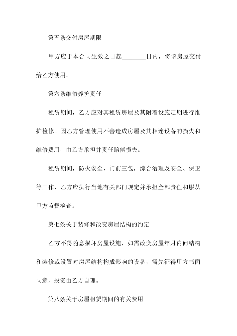 精选房租租赁合同集合八篇_第3页