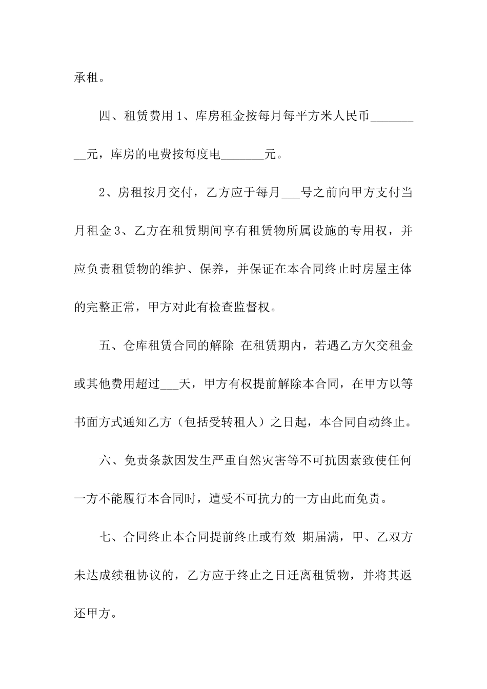 精选房租租赁合同汇总八篇_第2页