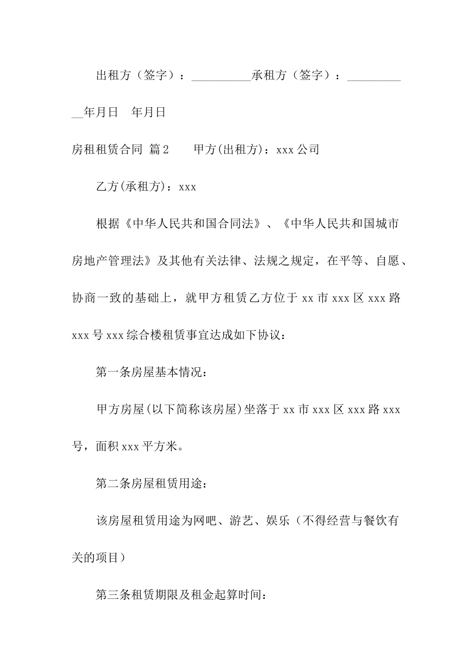 精选房租租赁合同汇总八篇_第3页