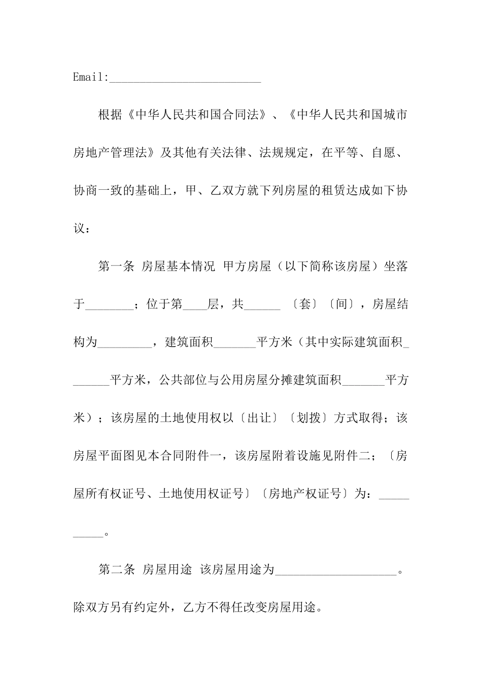 精选房租租赁合同汇编9篇_第2页