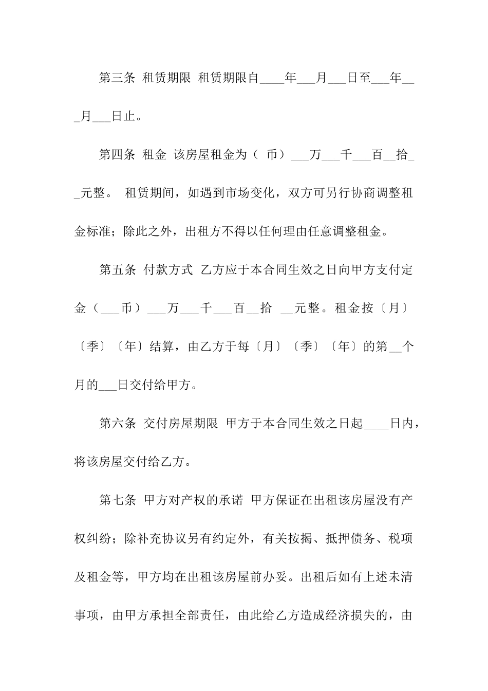 精选房租租赁合同汇编9篇_第3页