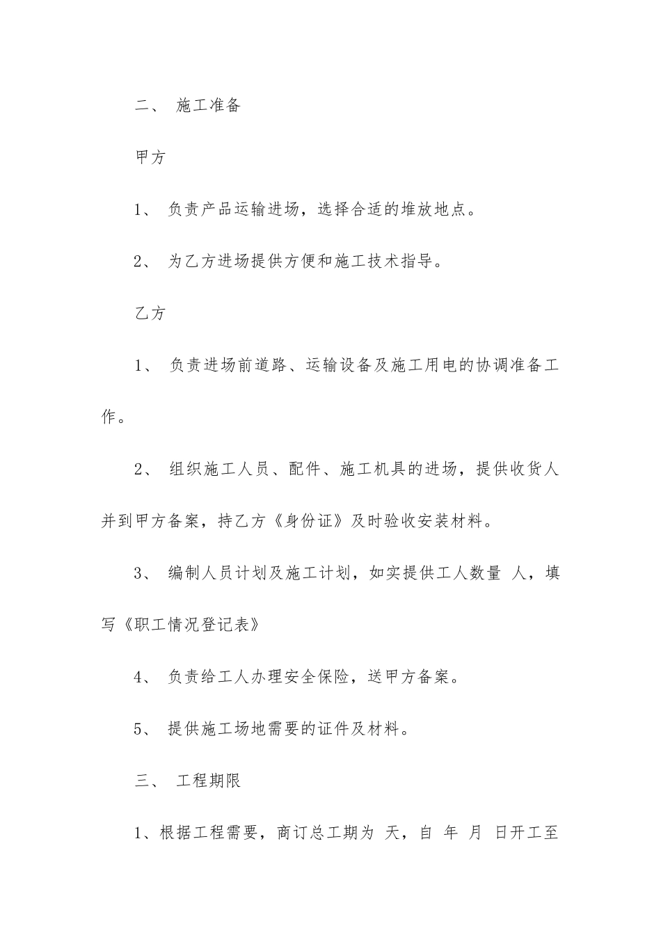 精选承包合同3篇_第2页