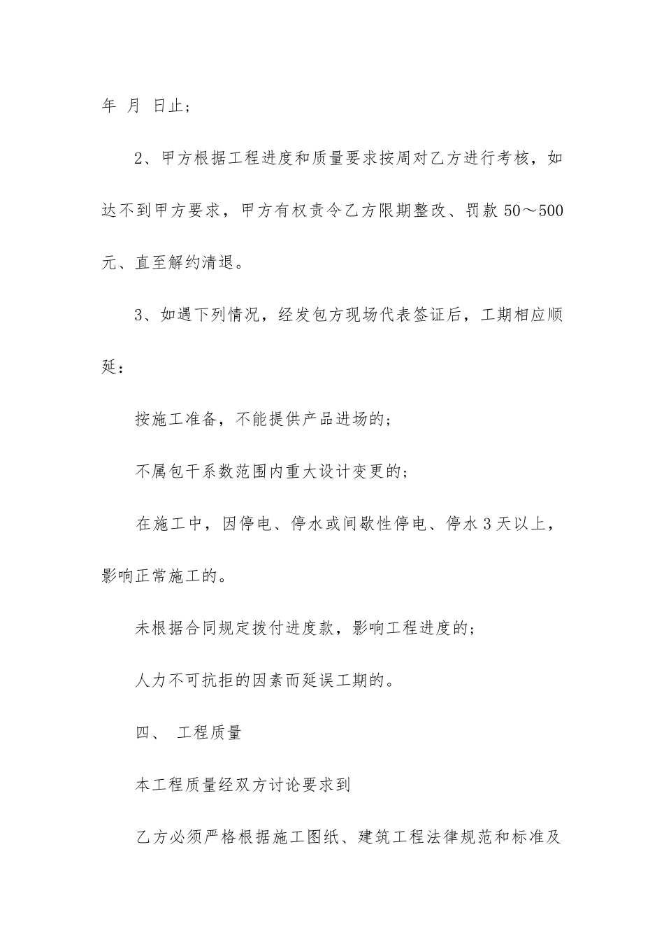 精选承包合同3篇_第3页