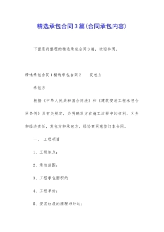 精选承包合同3篇