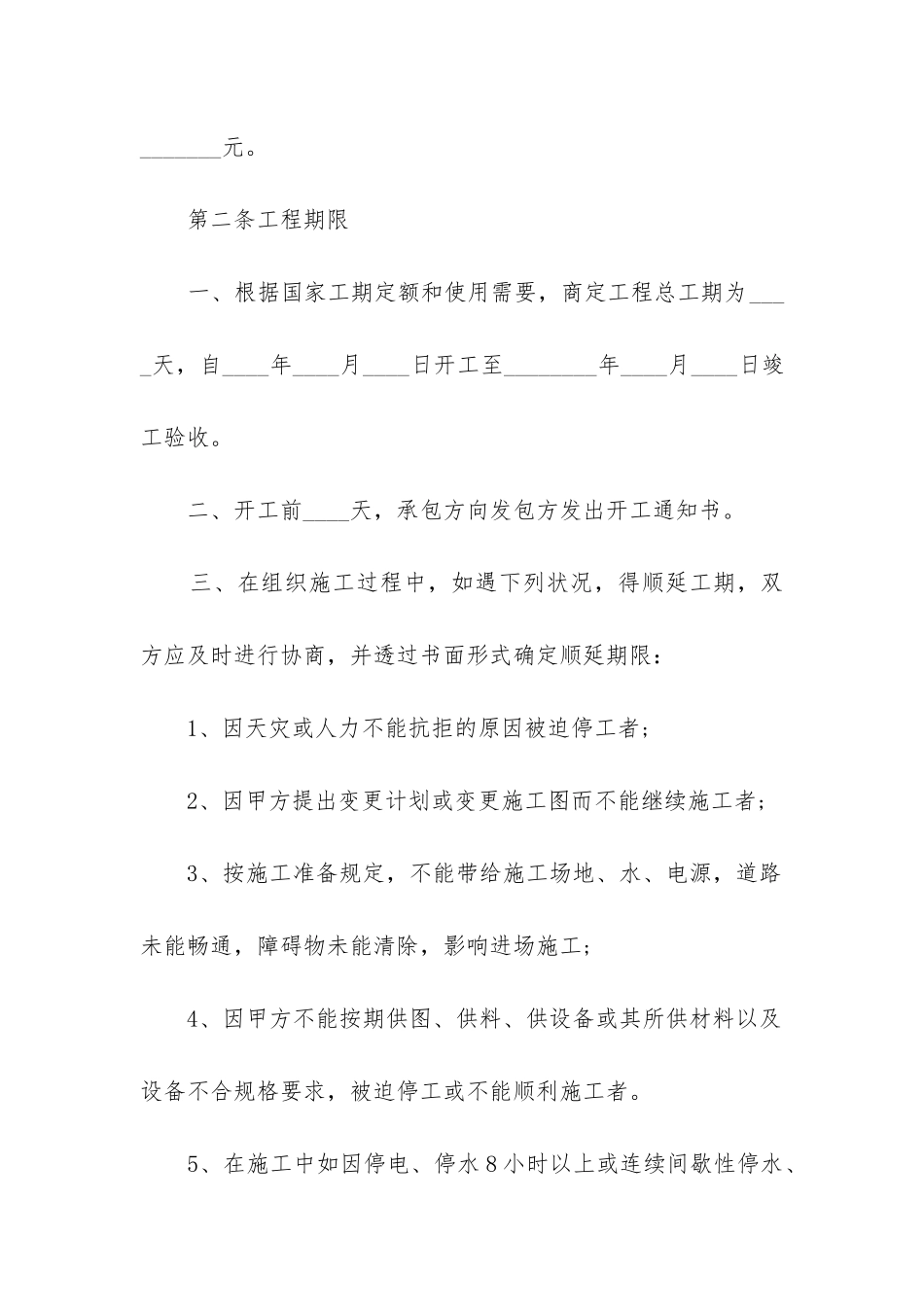 精选承包协议书集锦五篇-_第2页