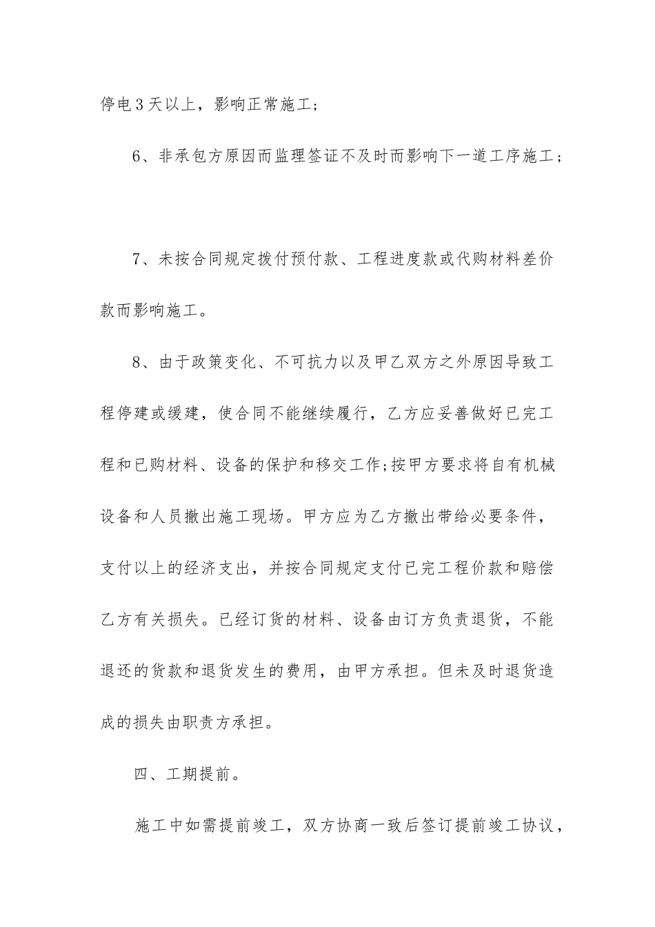 精选承包协议书集锦五篇-_第3页