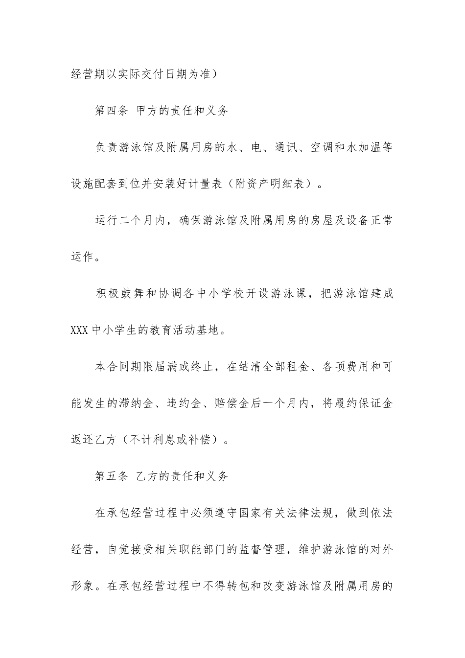 精选承包合同5篇-承包合同协议_第2页