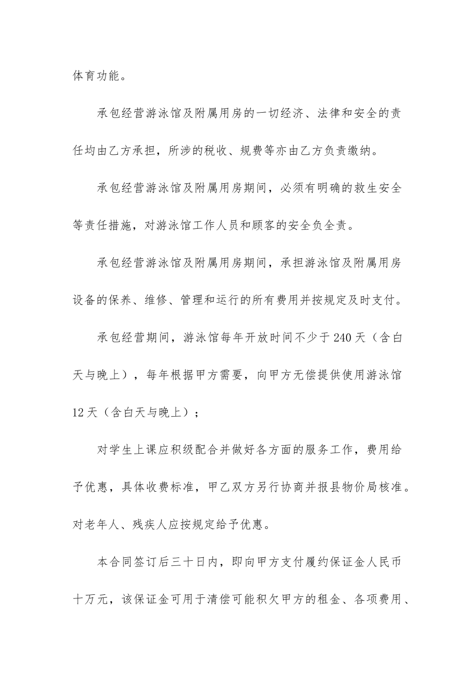 精选承包合同5篇-承包合同协议_第3页