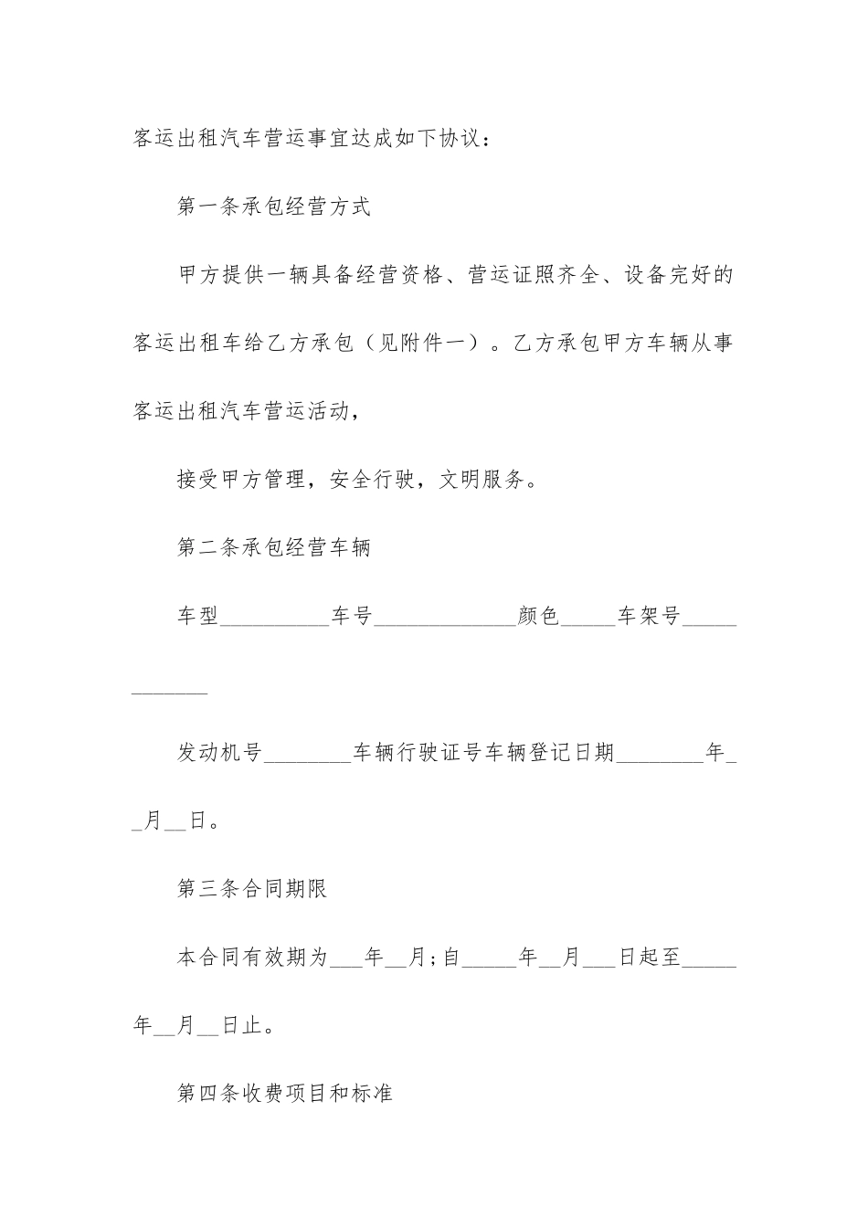 精选承包合同6篇-合同承包内容_第2页