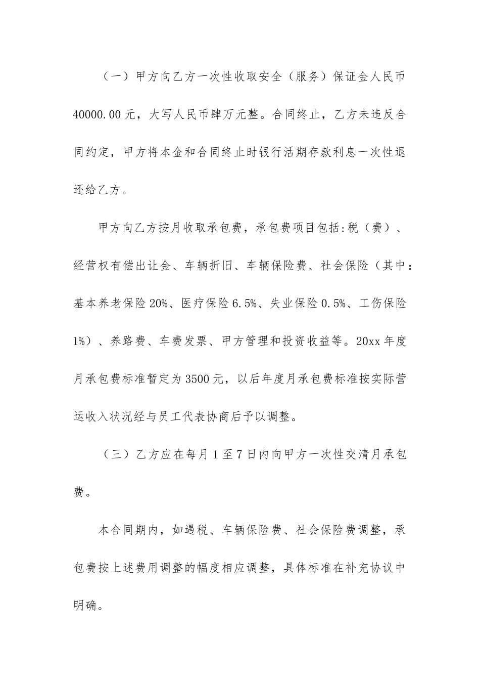 精选承包合同6篇-合同承包内容_第3页