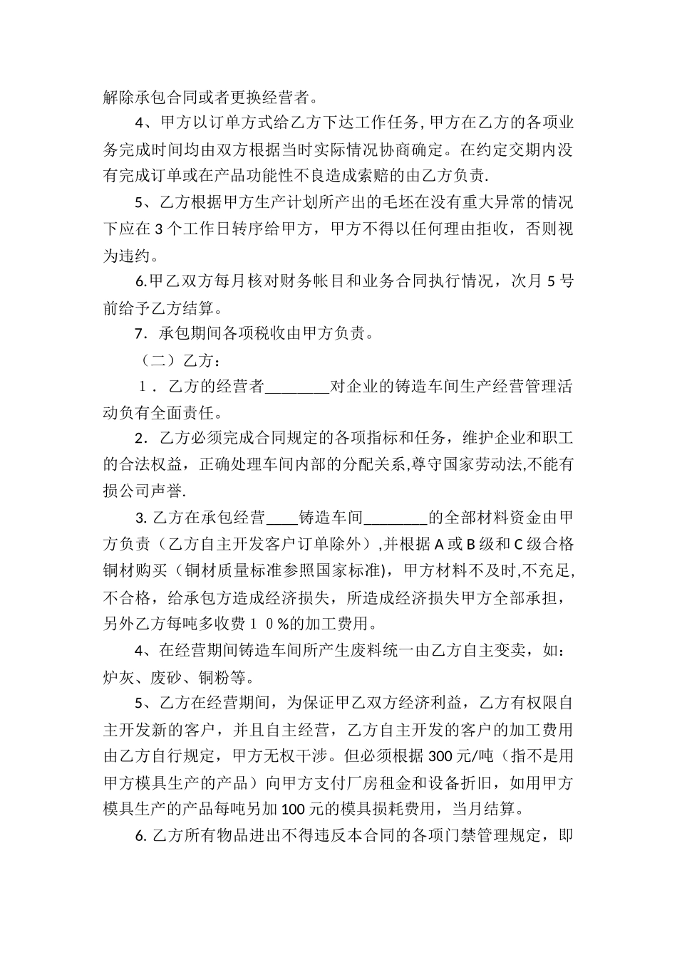 精选承包合同7篇_第2页