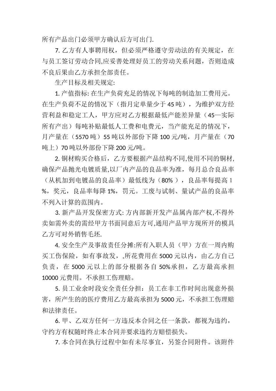 精选承包合同7篇_第3页