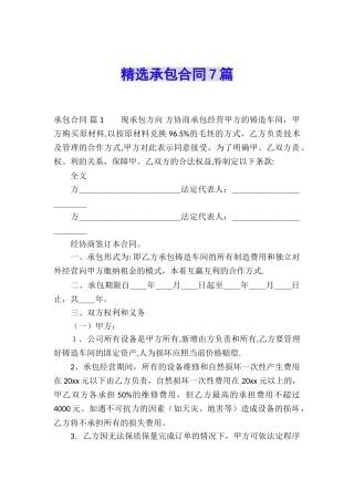 精选承包合同7篇