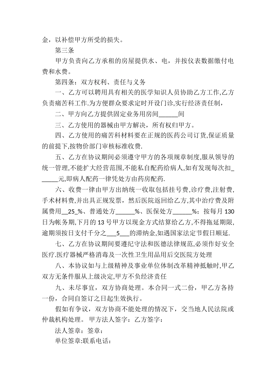 精选承包协议书四篇_第3页