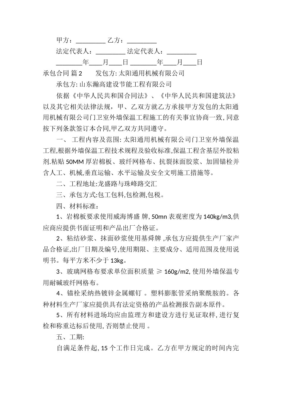 精选承包合同五篇_第2页