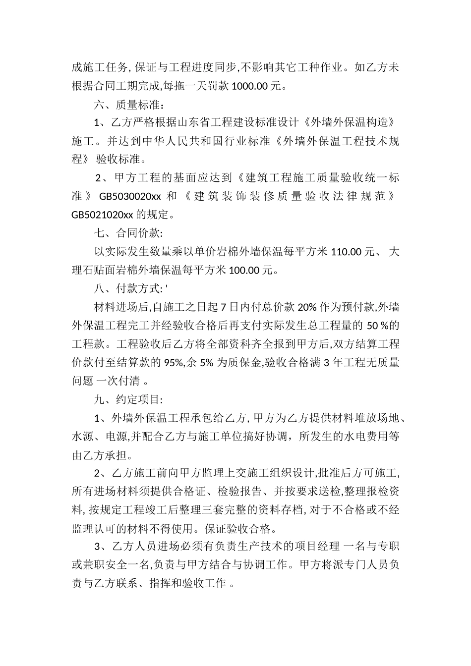精选承包合同五篇_第3页