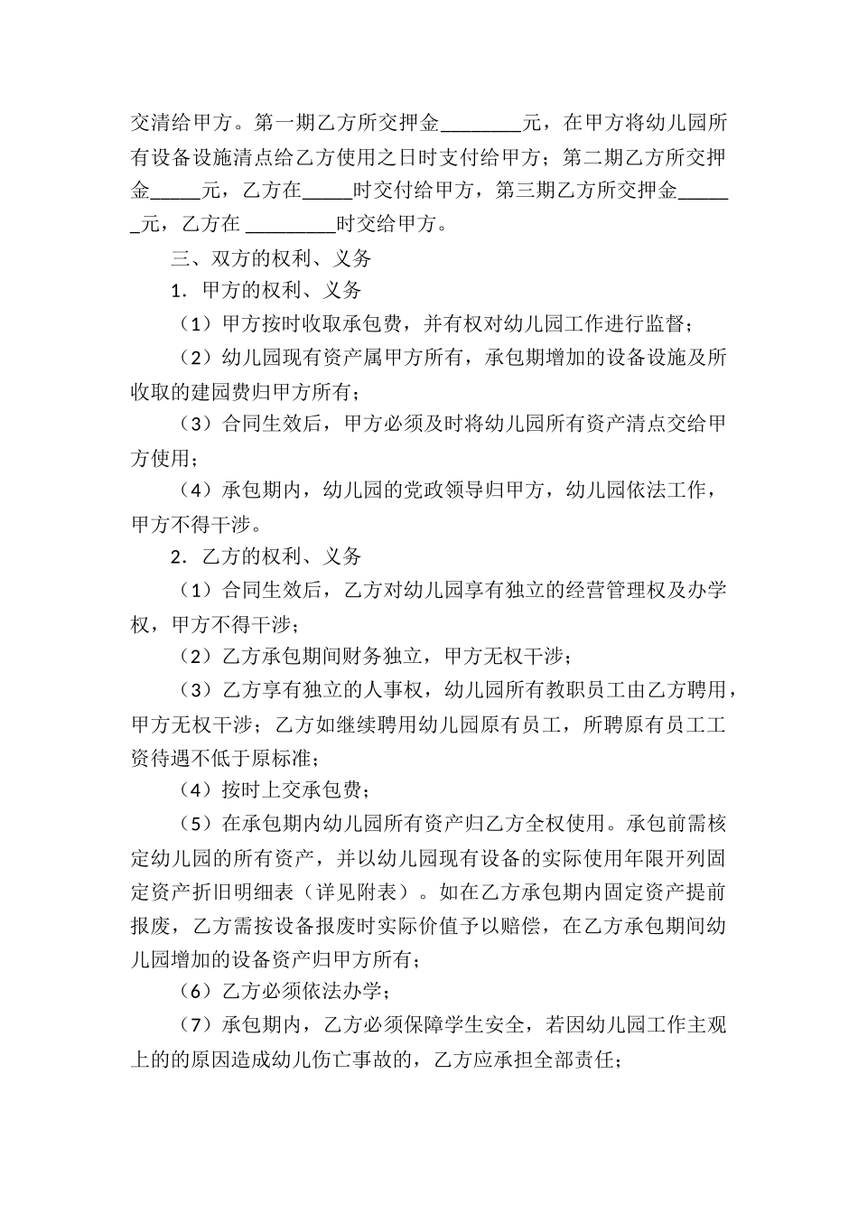 精选承包合同协议书四篇_第2页