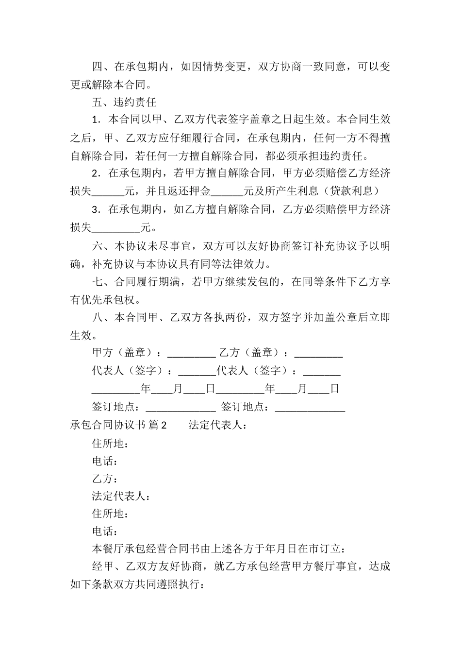 精选承包合同协议书四篇_第3页