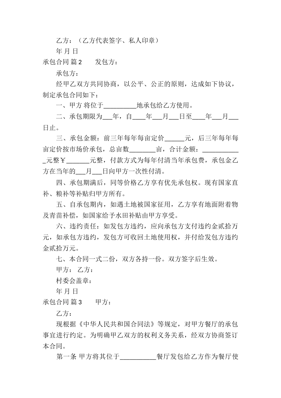 精选承包合同三篇_第3页