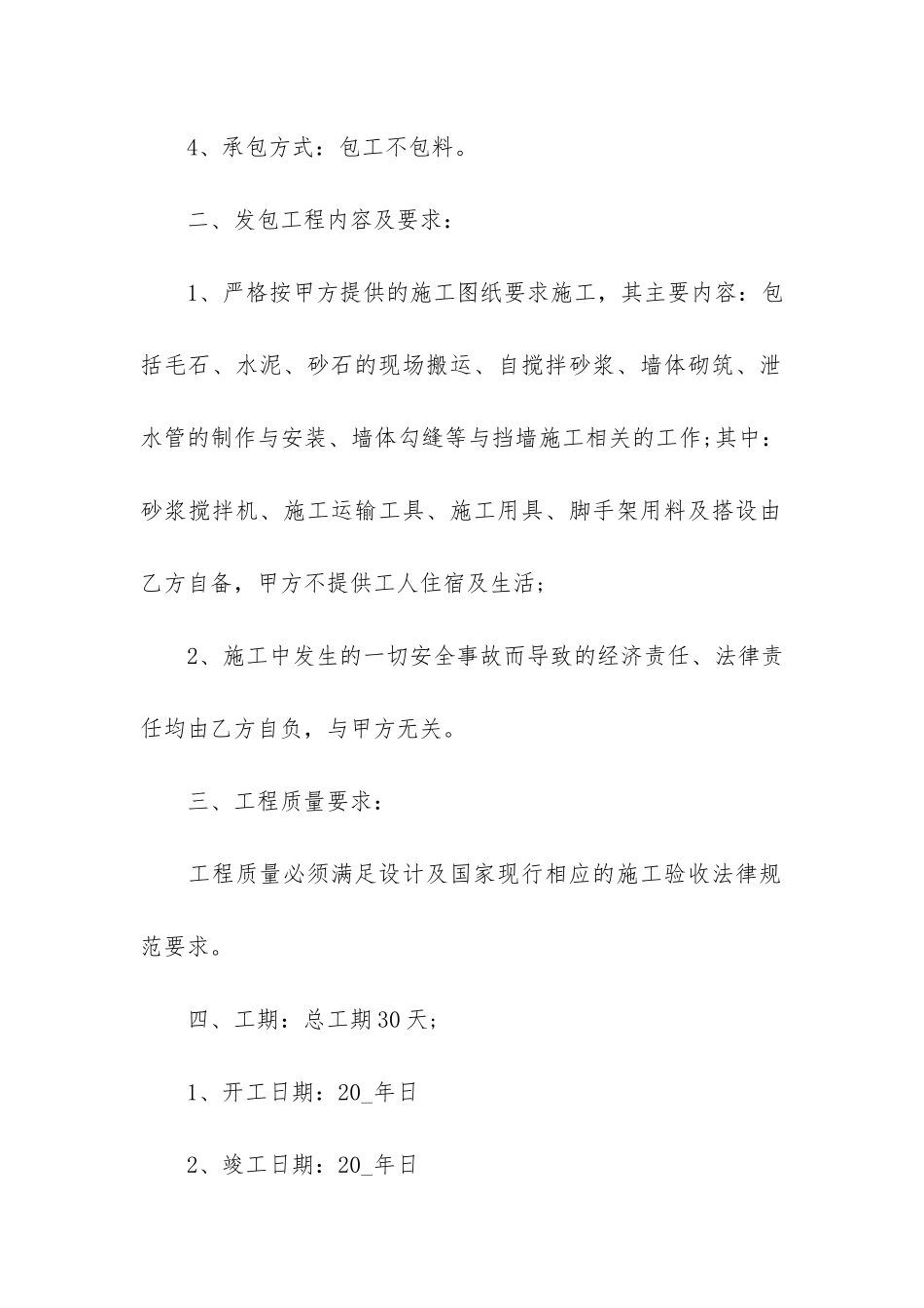 精选承包合同6篇_第2页