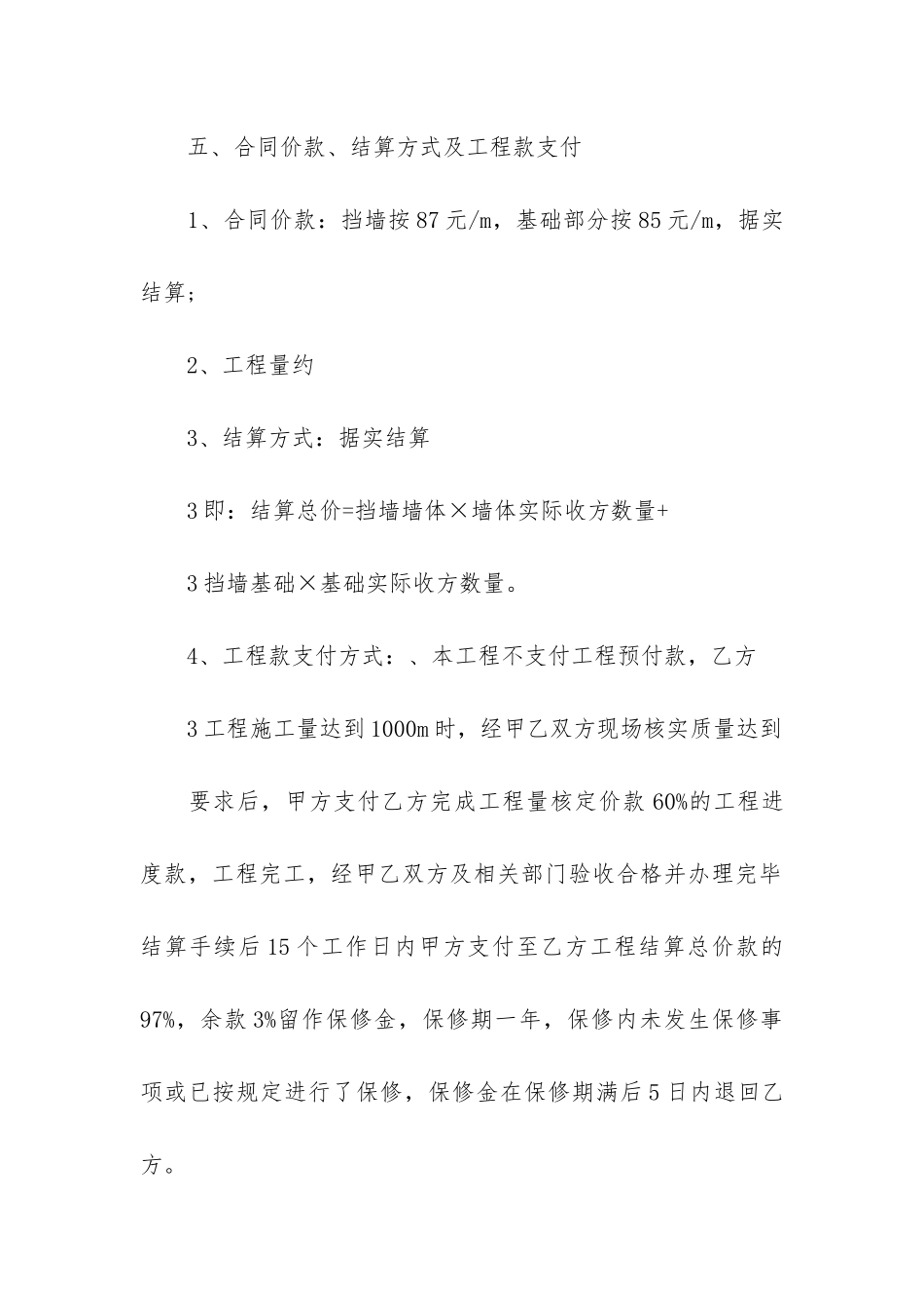 精选承包合同6篇_第3页