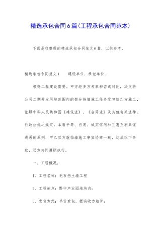 精选承包合同6篇
