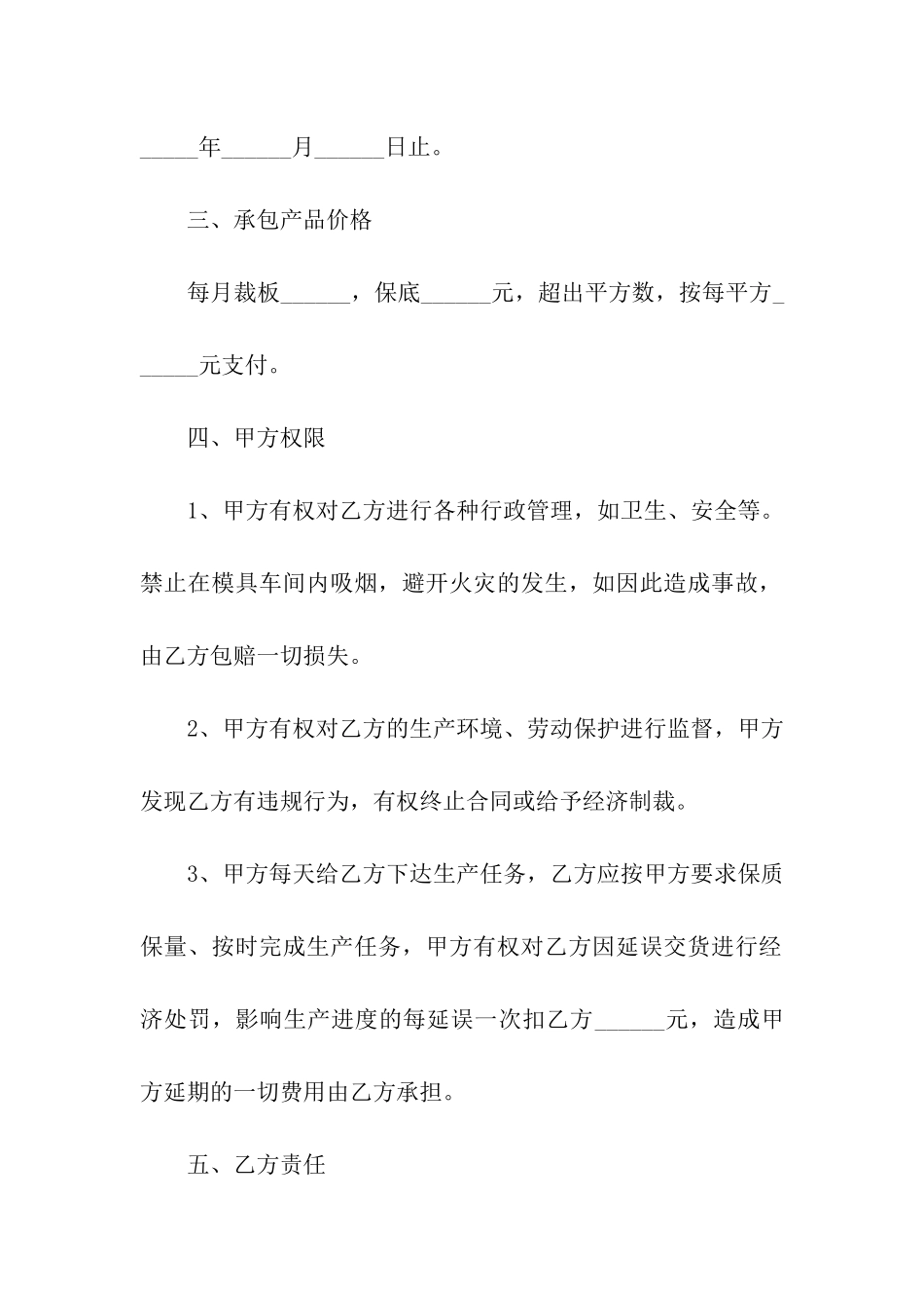 精选承包合同合集5篇_第2页