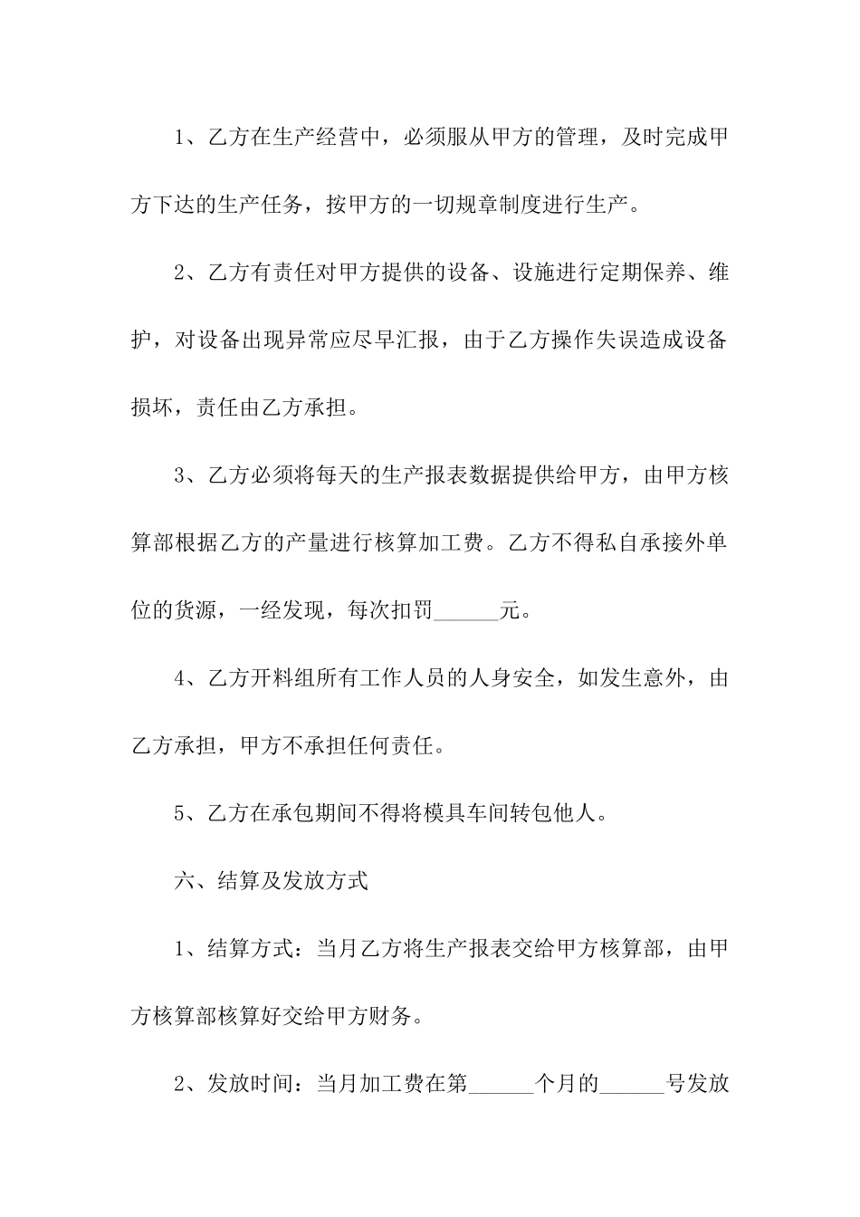 精选承包合同合集5篇_第3页