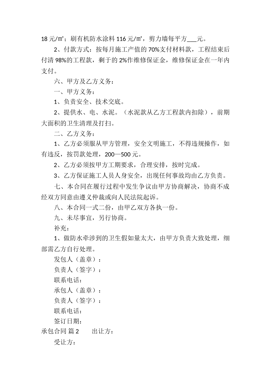精选承包合同四篇_第2页