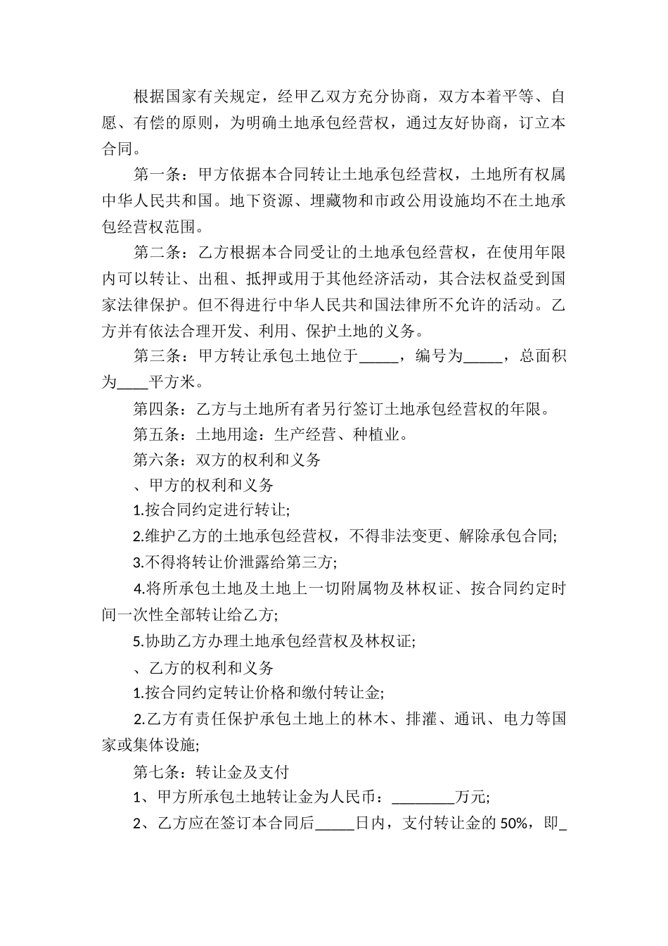 精选承包合同四篇_第3页
