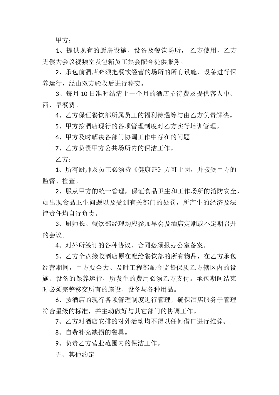 精选承包合同合集十篇_第2页