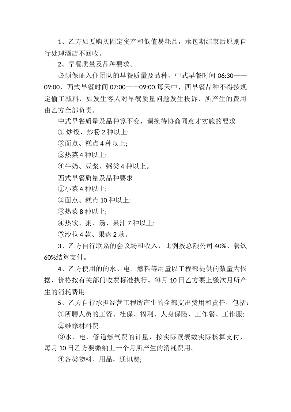 精选承包合同合集十篇_第3页