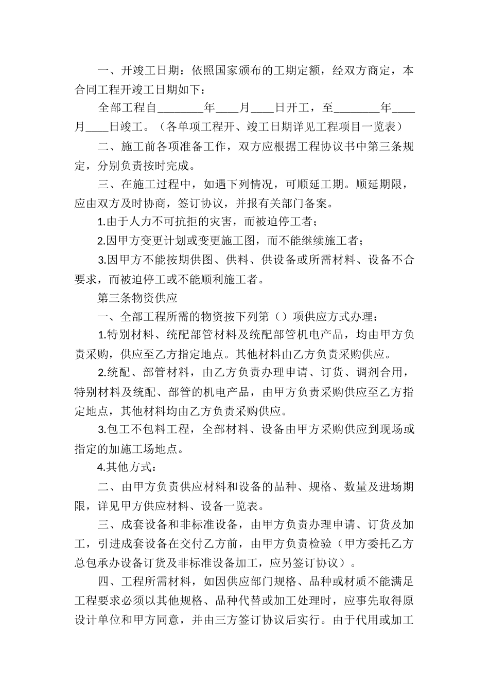 精选承包合同合集五篇_第2页