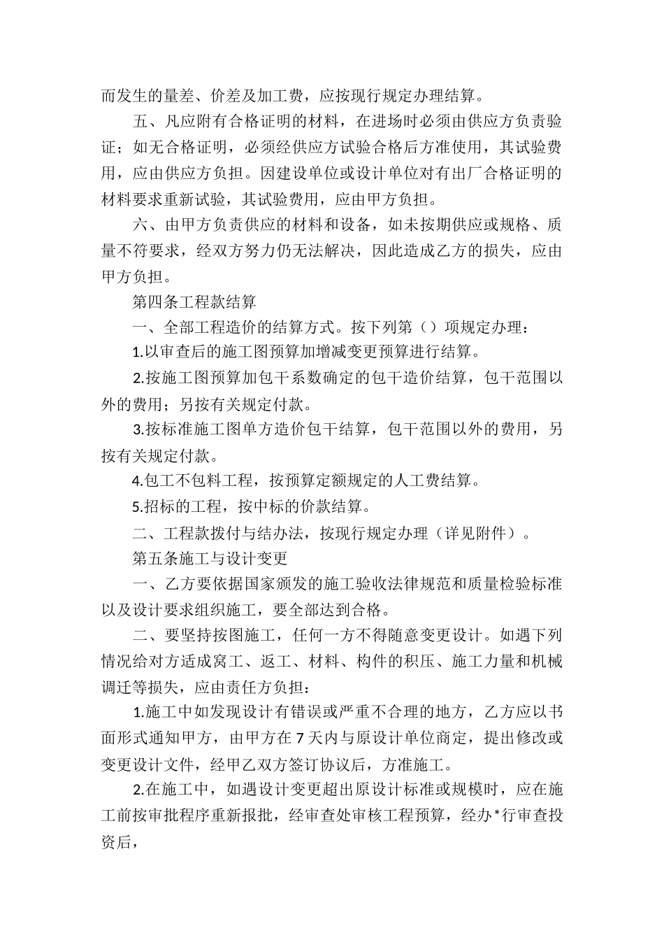 精选承包合同合集五篇_第3页
