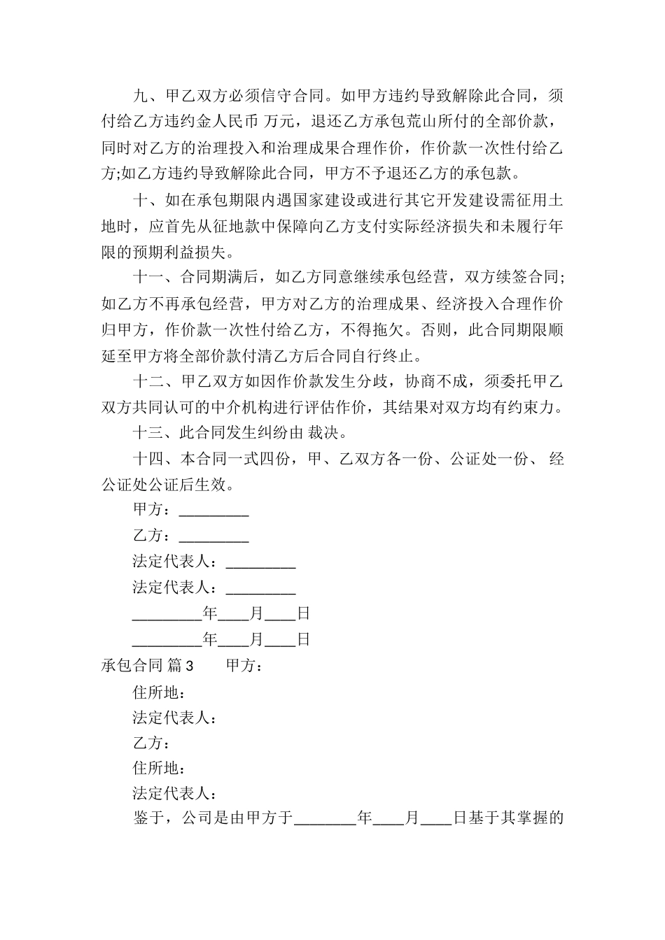 精选承包合同合集六篇_第3页