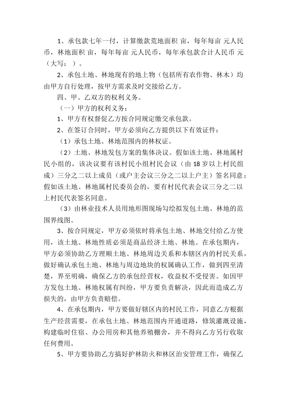 精选承包合同模板8篇_第2页