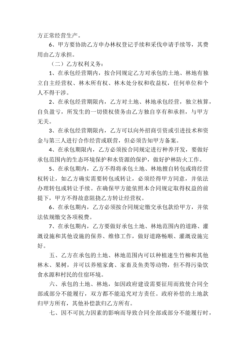 精选承包合同模板8篇_第3页