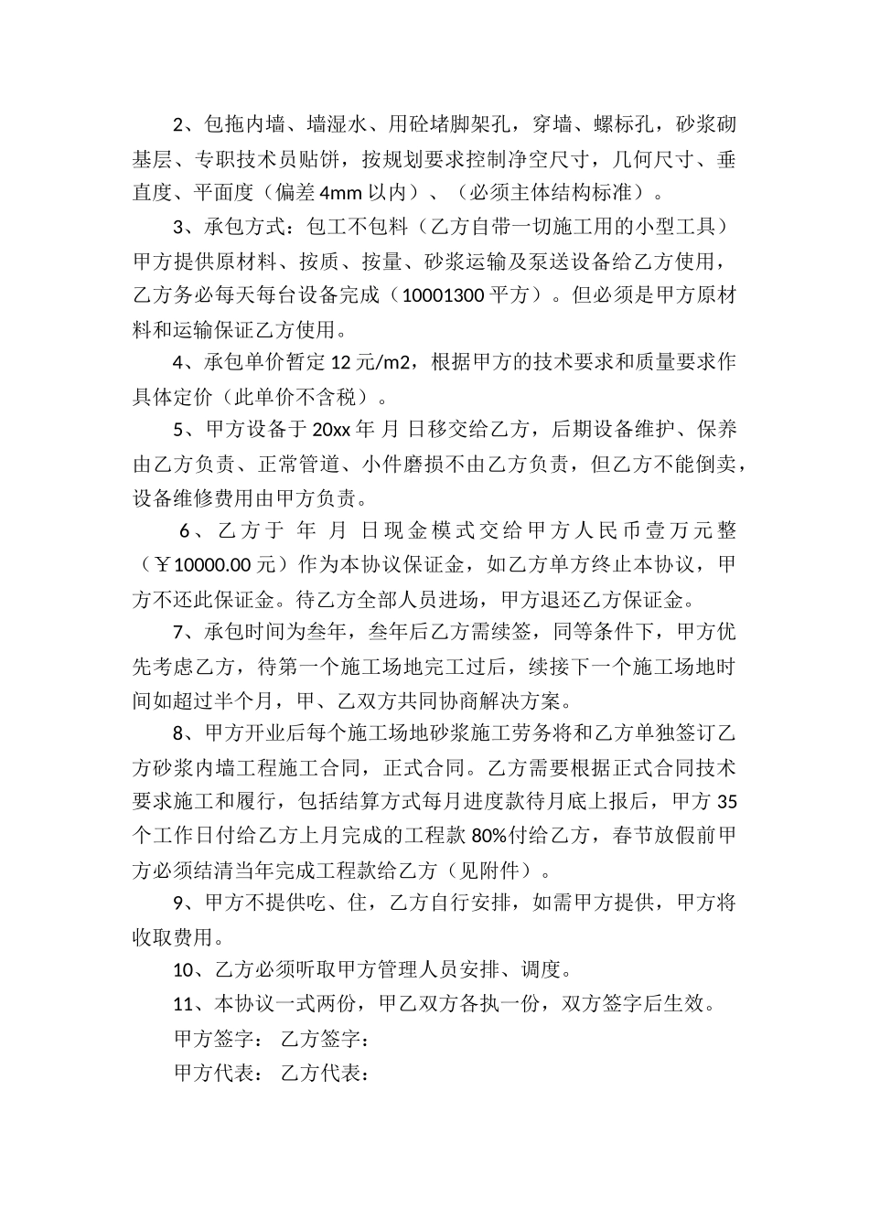 精选承包合同模板合集六篇_第3页