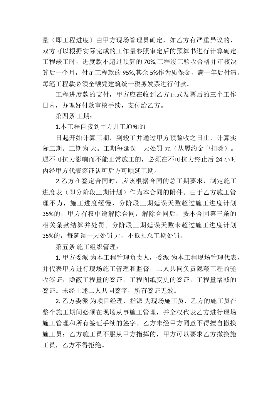 精选承包合同模板汇总7篇_第3页