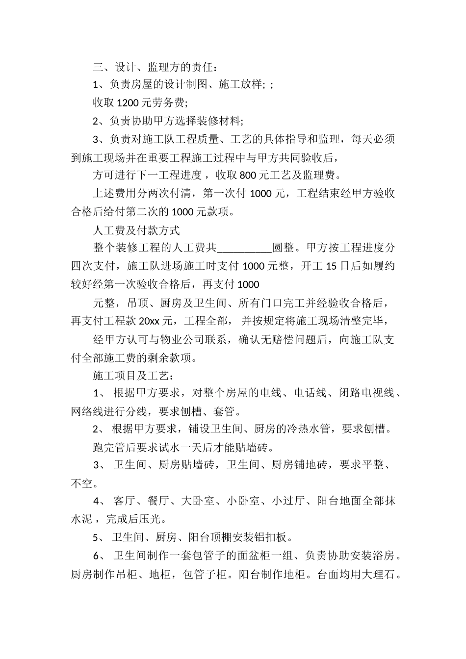 精选承包合同模板合集8篇_第2页