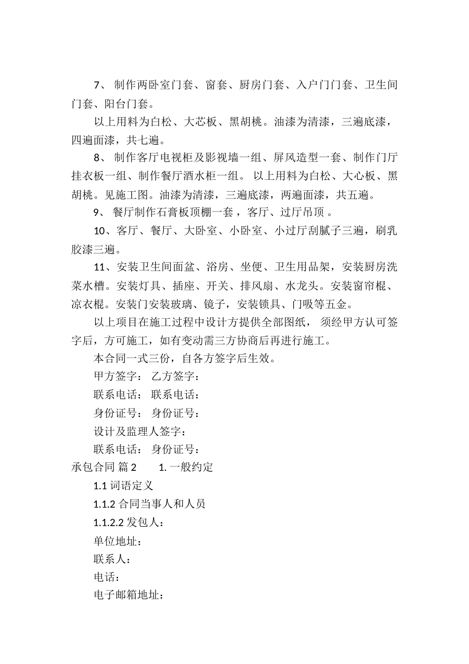 精选承包合同模板合集8篇_第3页