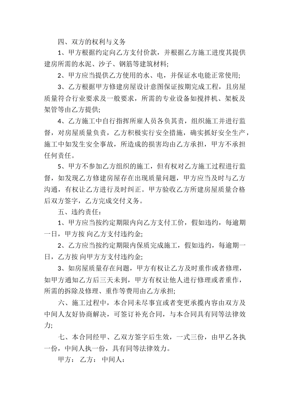 精选承包合同模板汇总8篇_第2页