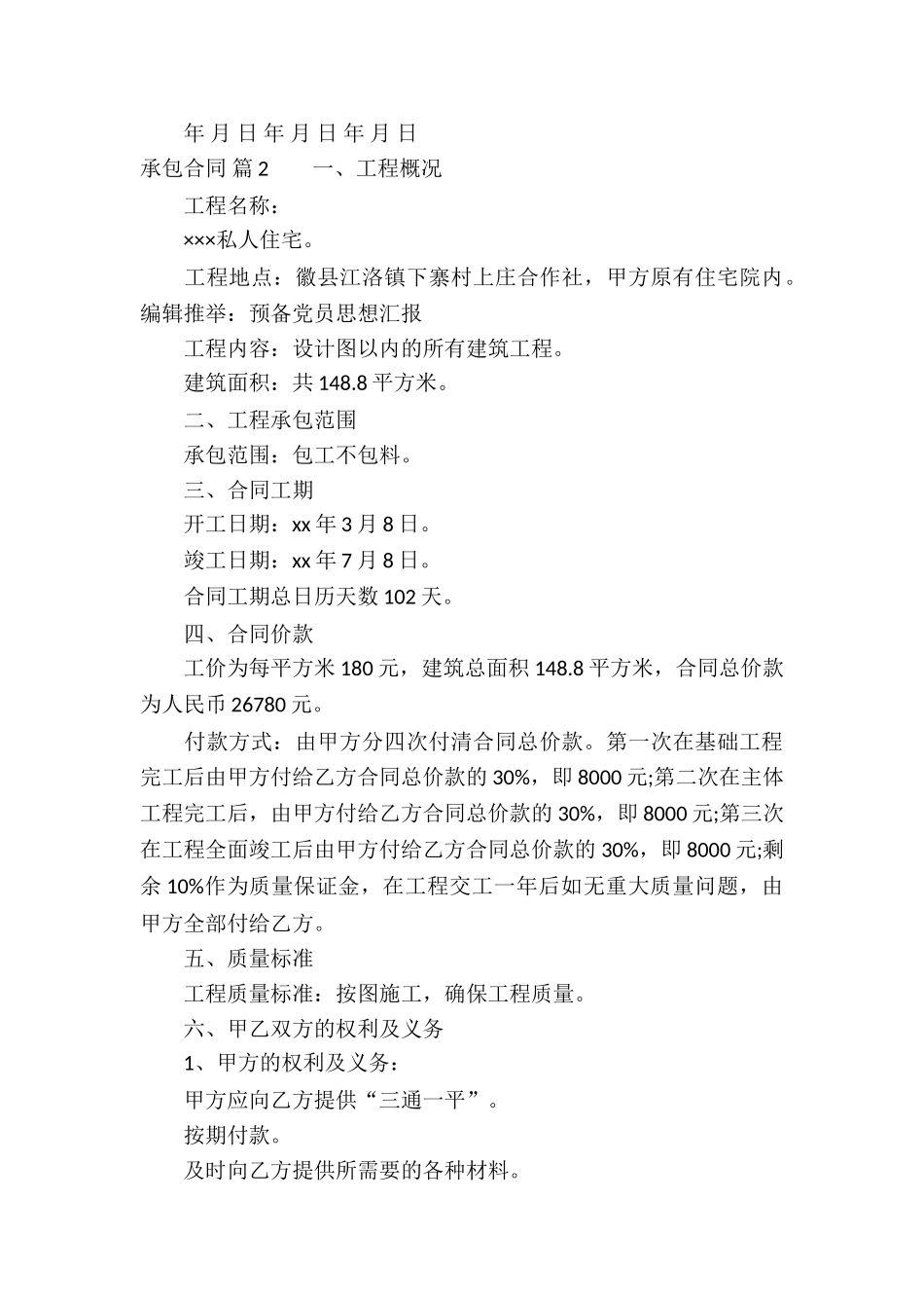 精选承包合同模板汇总8篇_第3页