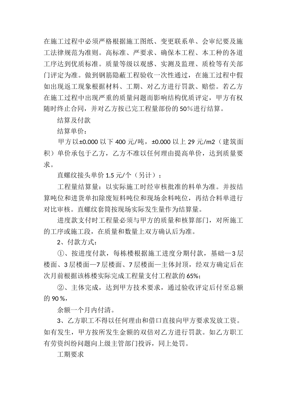 精选承包合同模板汇总5篇_第2页