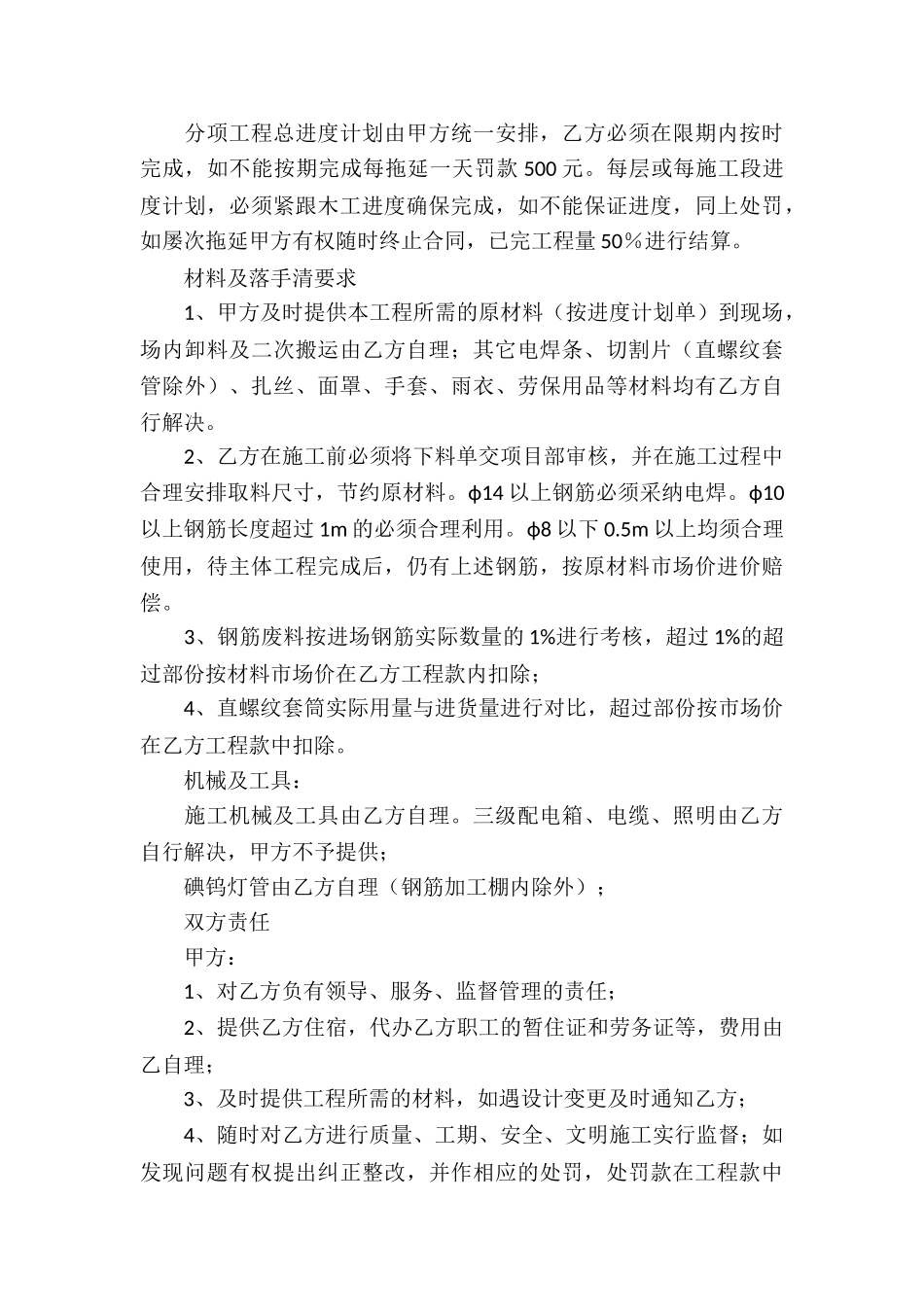 精选承包合同模板汇总5篇_第3页