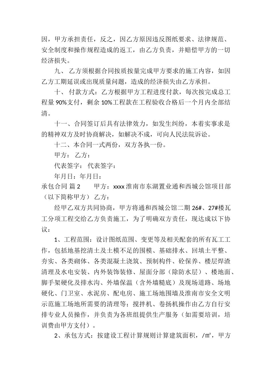 精选承包合同模板锦集五篇_第2页