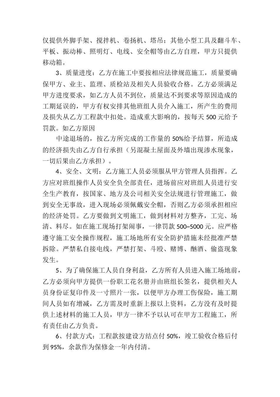 精选承包合同模板锦集五篇_第3页